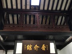 门面-吾介小籠館