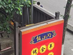 -饭江湖·江湖菜(湖广会馆店)