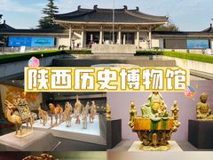 -陕西历史博物馆