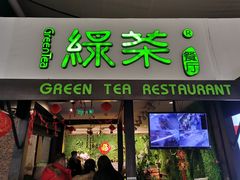 门面-绿茶餐厅(华联万柳店)