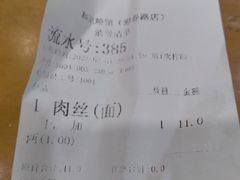 -和记粉馆(湘春路店)