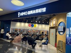 -海马体照相馆(北京大族广场店)