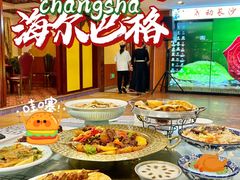 -海尔巴格新疆餐厅(东来兴店)