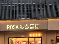 -罗莎蛋糕Rosa bread(四方坪店)