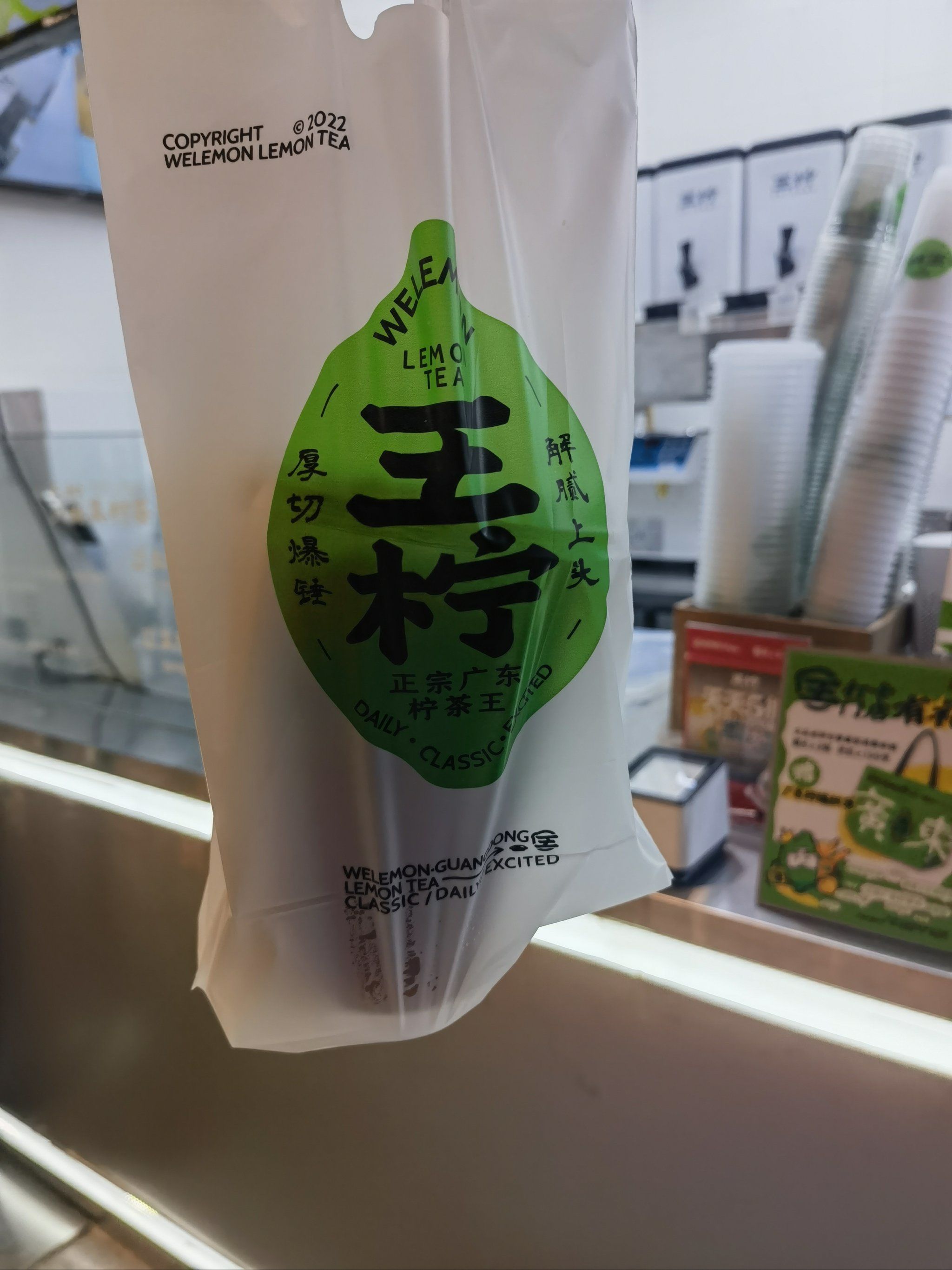 王柠茶