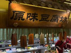 -淀里船宴(裕华东路店)