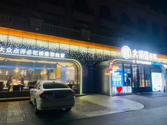 -大锅强·蒸海鲜青岛菜(金沙滩店)
