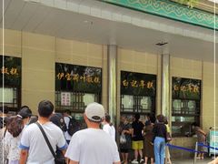 -清真·白记年糕(牛街北口店)