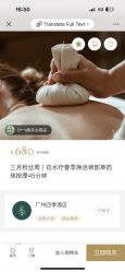 -广州四季酒店·花水疗中心·高空Spa