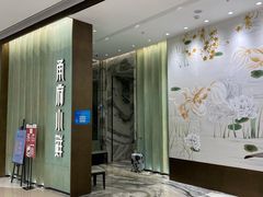 门面-甬府小鲜(万象城店)