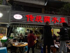 门面-汝萍传统蘸水菜(春华路总店)