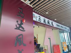 -马达风盛海鲜烤肉火锅自助餐厅(银谷店)
