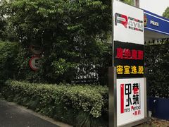-优悦派·别墅派对轰趴馆(静安店)