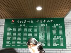 -聚德华天护国寺小吃(甜水园店)