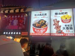 -黑色经典臭豆腐·湖南特产(步行街店)