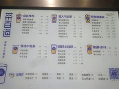 菜单-茶百道(新城市广场店)