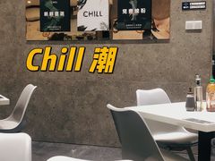 -CHILL Pho澳洲牛肉越南粉(佛山顺德万象汇店)