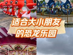 -中华恐龙园