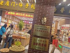 -南普陀素饼