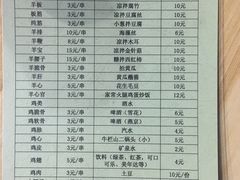 菜单-老林烧烤
