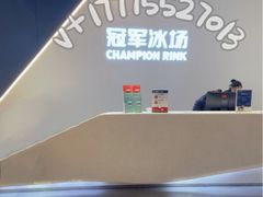 -冠军冰场CHAMPION RINK(环球银泰城店)