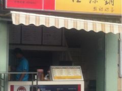 门面~-桂源铺奶茶店(湟普汇店)