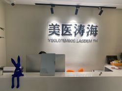 -海涛医疗美容·面部抗衰·注射美鼻