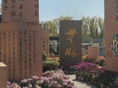 -中国翰园碑林