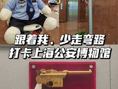 -上海公安博物馆