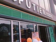 门面-莆田餐厅PUTIEN(三里屯店)