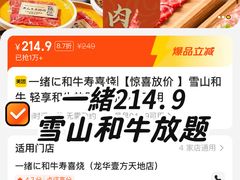 -一绪に和牛寿喜烧(罗湖益田假日店)
