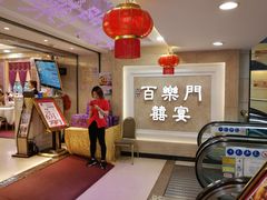 -百乐门喜宴(海珠广场华厦店)