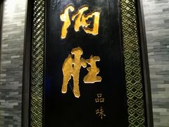门面-炳胜品味(珠江新城店)