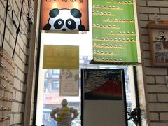 -熊猫一间店欧式奶茶铺