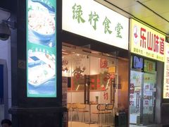 -绿柠食堂(北外滩店)