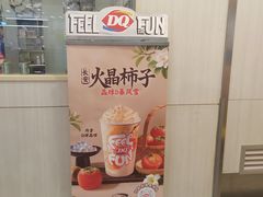 -DQ·蛋糕·冰淇淋(金牛万达店)