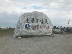 -七星潭蓝天广场