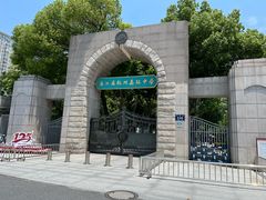 -浙江省杭州高级中学(贡院校区)