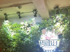 -肉串汪(月坛店)