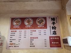 -矮子粉店1985·长沙米粉(湘春路店)