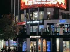 -Patagonia(三里屯SOHO店)