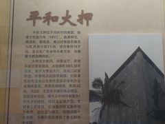 -均和墟历史街区-平和大押