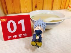 -高邮面馆(明瓦廊店)