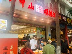 门面-方中山胡辣汤(成都首店)