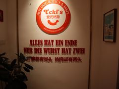 -Eckl’s爱氏热狗(猫街店)