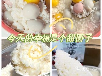 偶尔放弃大鱼大肉来点不一样的，醪糟小圆子就很是不错哦