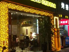 门面-一记面馆(易发店)