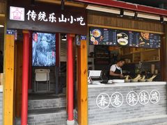 门面-甜心闲生传统手工冰粉(奎星楼店)