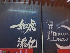 -福地清吧
