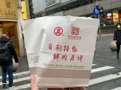鲜肉月饼-真老大房鲜肉月饼(南京路步行街店)